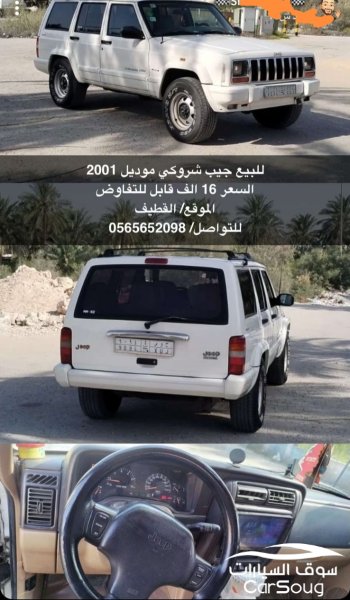 جيب شروكي موديل 2001
